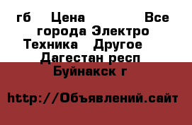 Samsung s9  256гб. › Цена ­ 55 000 - Все города Электро-Техника » Другое   . Дагестан респ.,Буйнакск г.